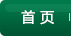 網站首頁